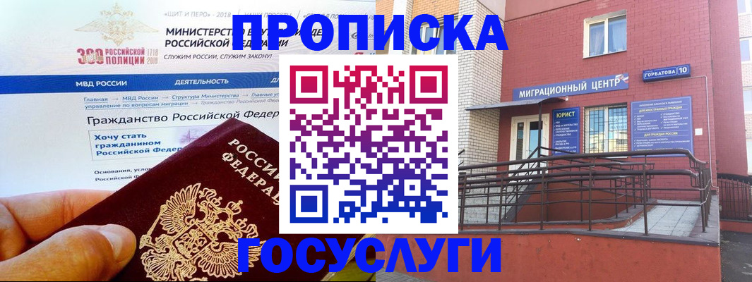 прописка законно в Владикавказе